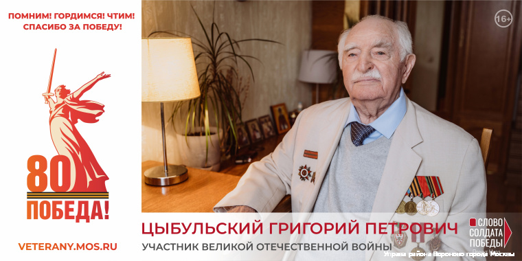 Цыбульский Григорий Петрович