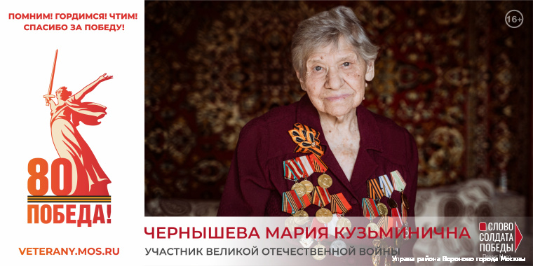 Чернышева Мария Кузьминична