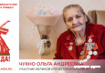 Чухно Ольга Андреевна