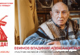Ефимов Владимир Александрович