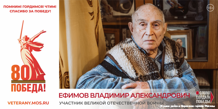 Ефимов Владимир Александрович
