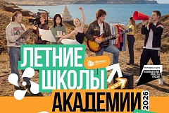	От казачьего искусства до искусственного интеллекта: «Таврида» открыла регистрацию  на новый сезон летних школ   