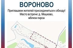 Еженедельный обход территории пройдет в деревне Мешково