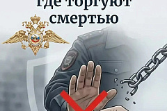 С 20 апреля стартовал первый этап общероссийской акции «Сообщи, где торгуют смертью»