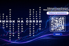 О канале Минэкономразвития России в MAX