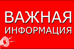 Уведомление о перекрытии железнодорожного переезда Кресты-Сандарово