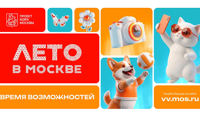 «Лето в Москве»: как предприниматели могут подключить свои площадки к сезонному проекту