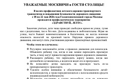 В столице проходит профилактическое мероприятие "Здравствуй, лето!"