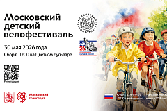 Московский детский велофестиваль