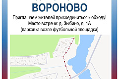 Еженедельный обход территории пройдет в деревне Зыбино
