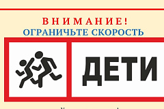 Госавтоинспекция Москвы просит водителей быть предельно внимательными при проезде мест возможного появления детей