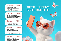 Чем заняться на этой неделе на флагманской площадке «Лето в Москве» - рассказали в нашем дайджесте