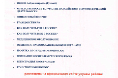 Важная информация для иностранных граждан