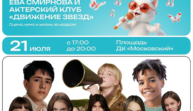 Узнать секреты закулисья и постичь тайны актерского мастерства можно на площадке проекта «Лето в Москве»