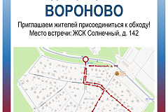 Еженедельный обход территории пройдет в микрорайоне Солнечный