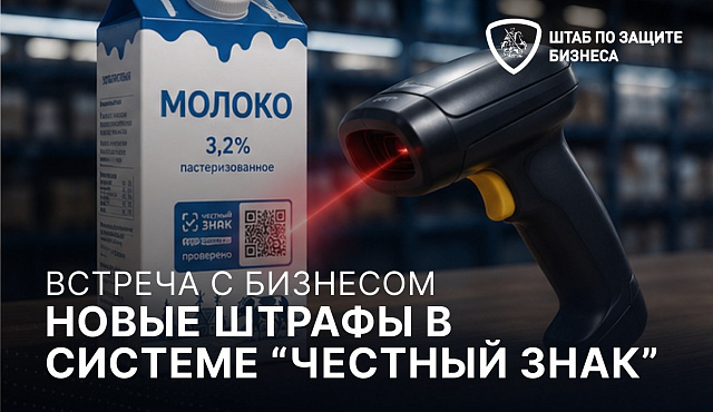 Штаб по защите бизнеса проведет встречу с экспертами
