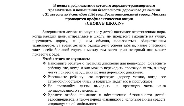 В столице пройдет профилактическая акция "Снова в школу"