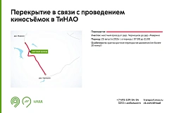 Временное перекрытие дороги