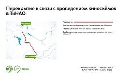 Временное перекрытие дороги 28 августа