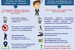 Информационная памятка: что такое наркозакладка?