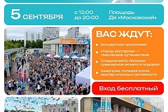 День города отметят на площадках «Лето в Москве»