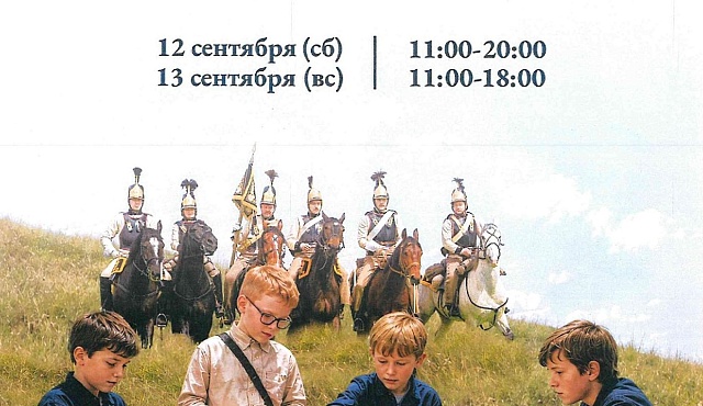 Фестиваль военно-исторической миниатюры «Играем в солдатики»