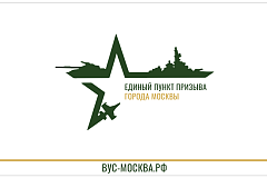 Москва направляет призывников на бесплатную подготовку ВУС-837
