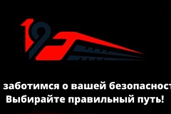 Профилактика травматизма на территории железнодорожного транспорта