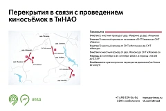 Временное перекрытие движения