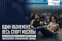Программа по сетевым абонементам для занятий фитнесом и плаванием