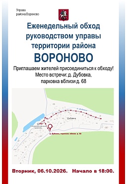 Еженедельный обход территории состоится в деревне Дубовка