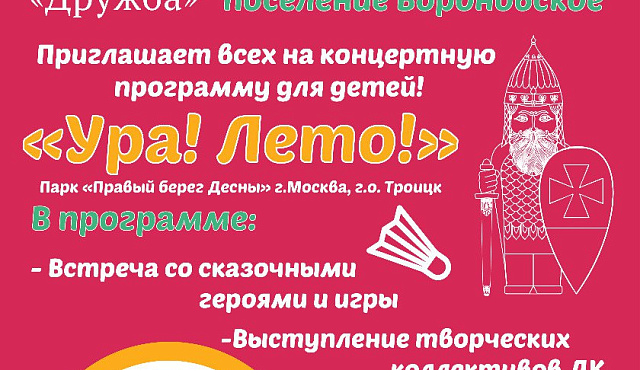 Лето в Москве. Все на улицу!