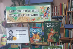 Выставка «Мир зверей и птиц идет со страниц» пройдет в библиотеке ДК «Дружба»