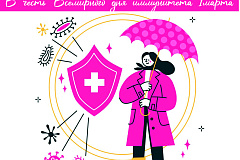  С 24 февраля по 2 марта проходит Неделя поддержания и укрепления иммунитета (в честь Всемирного дня иммунитета 1 марта)