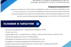 Главный информационно-аналитический центр МВД России приглашает на работу