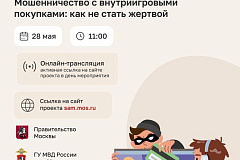 Вебинар «Мошенничество в гейминге: как распознать злоумышленников и обезопасить себя в онлайн-играх»