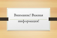  Важная информация: обработка территории района