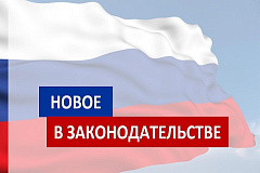 С 1 марта 2025 года вступают в силу изменения в законодательстве о контрактной системе в сфере закупок