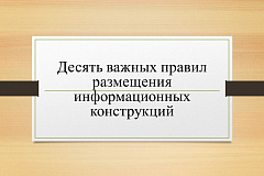 Вывеска на 10 баллов: ОАТИ напомнило предпринимателям Москвы десять важных правил размещения информационных конструкций 