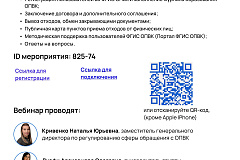 Обучающий вебинар для юридических лиц и индивидуальных предпринимателей