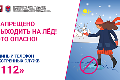 Памятки: Безопасность на льду