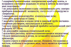 Памятки: Меры пожарной безопасности в осенне-зимний период