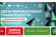 «Зима в Москве»: горожанам расскажут,  как избежать лишних трат в новогодние праздники 