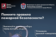 Правила пожарной безопасности