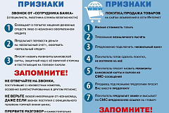 Как не стать жертвой мошенников
