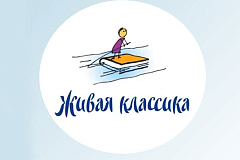 Всероссийский конкурс юных чтецов «Живая классика»