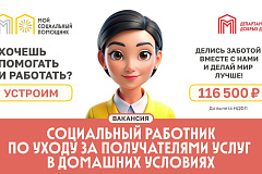 Новая вакансия открылась в ГБУ города Москвы «Мой социальный помощник»
