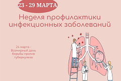 Неделя профилактики инфекционных заболеваний